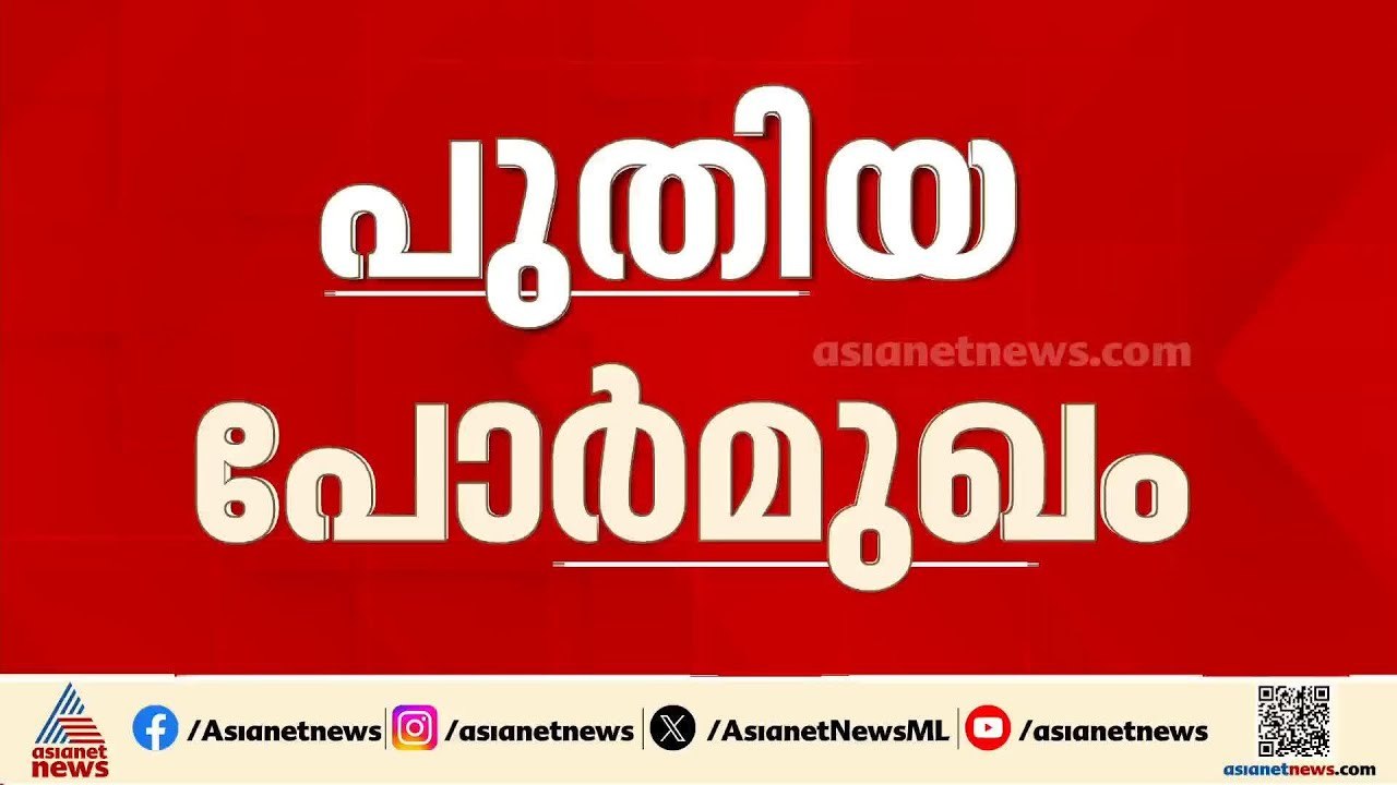 കെ.സിയുടെ നിലപാടിൽ വി.ഡി പക്ഷത്തിന് അതൃപ്തി; നേതൃത്വത്തിനെതിരെ എം.കെ രാഘവൻ, കോൺ​ഗ്രസിൽ പുതിയ പോർമുഖം