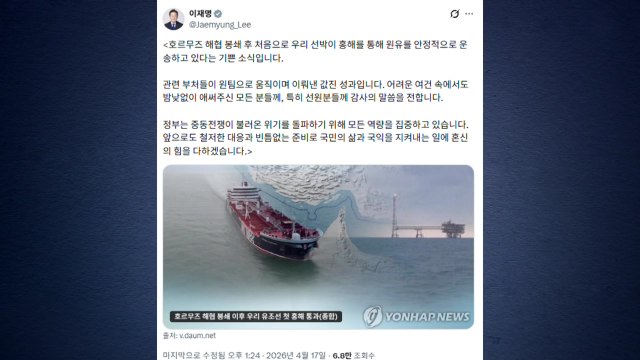 이 대통령, 우리 유조선 첫 홍해 통과에 원팀으로 이뤄낸 성과 / YTN