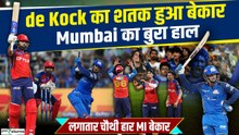 IPL 2026: 5 बार की चैंपियन Mumbai की लगातार चौथी हार हालत हुई बेकार क्या होंगे IPL से बाहर?