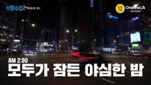 [예고] "내 눈엔 소윤이만 보여" 야심한 밤 데이트♥ 소윤에게 한 번 더 반한 성수?