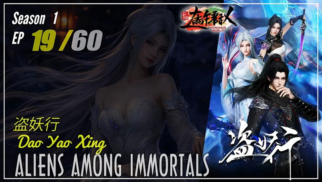 Aliens Among Immortals Season 1 Ep. 19 盗妖行 Dao Yao Xing  | Donghua  - 1080P - CC English