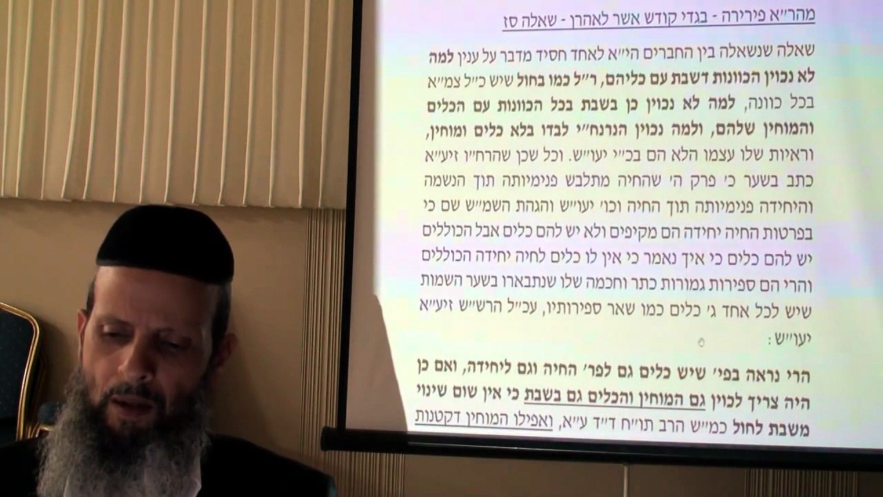 הרב יניב יעקב - כוונות שבת החדש - כוונות המוחין והכלים בשבת א'