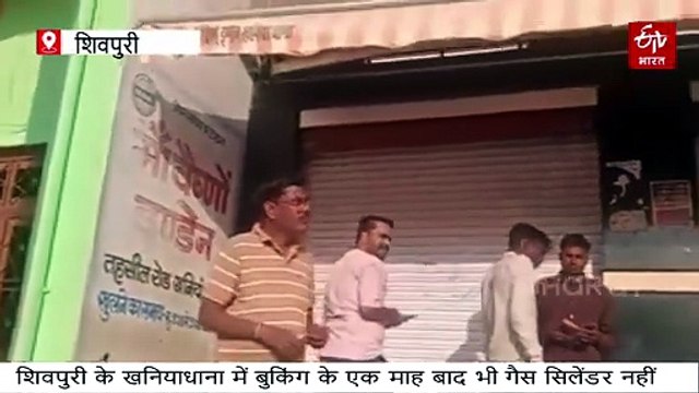 शिवपुरी के खनियाधाना में बुकिंग के एक माह बाद भी रसोई गैस सिलेंडर नहीं