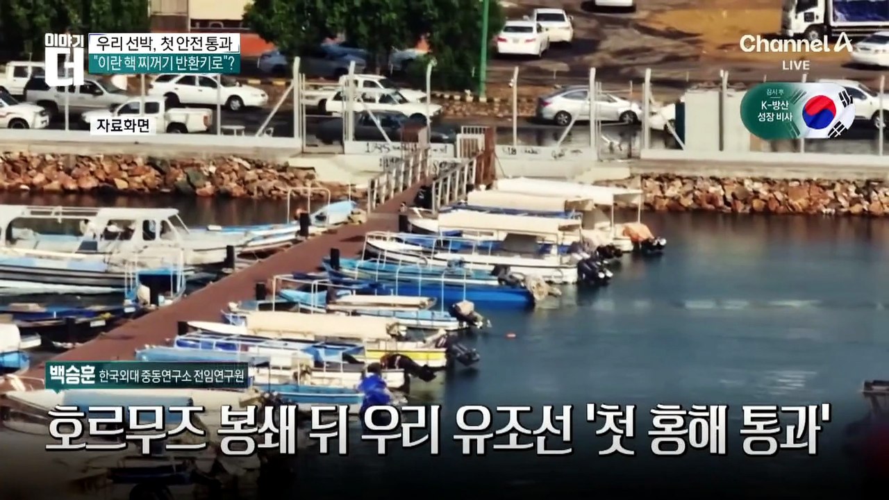 호르무즈 봉쇄 뒤 우리 유조선 ‘첫 홍해 통과’