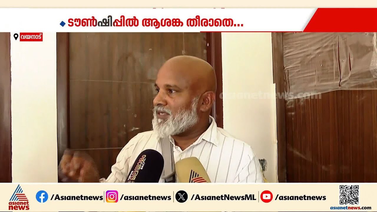 വയനാട് ടൗൺഷിപ്പിലെ രണ്ട് വീടുകളുടെ മേല്‍ക്കൂരയില്‍ വിള്ളൽ; ആശങ്ക വേണ്ടെന്ന് ഊരാളുങ്കൽ | Wayanad