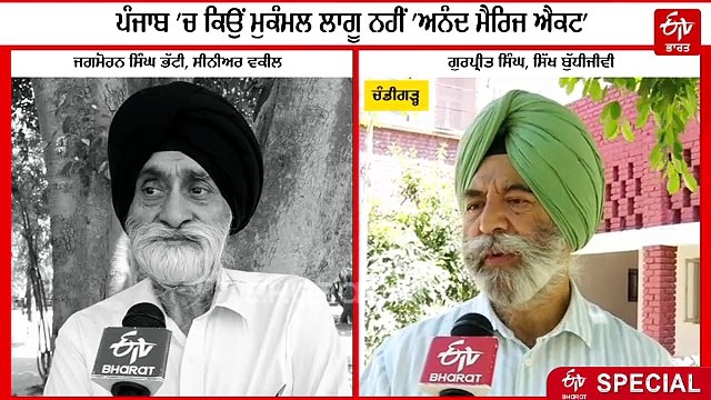 EXPLAINER:100 ਸਾਲਾਂ ਦਾ ਇੰਤਜ਼ਾਰ: ਕਿਉਂ ਪੰਜਾਬ ਵਿੱਚ ਮੁਕੰਮਲ ਲਾਗੂ ਨਹੀਂ ਹੋ ਸਕਿਆ ਅਨੰਦ ਮੈਰਿਜ ਐਕਟ?