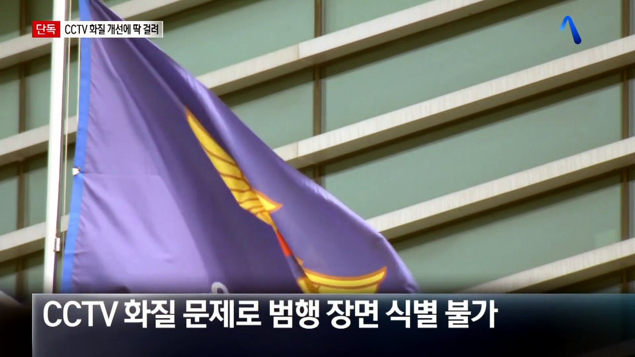 [단독]폭행 부인하다…화질 개선 CCTV에 딱 걸렸다