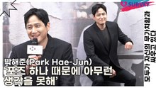 박해준(Park Hae-Jun), 지금 집중 할 수가 없어! ‘포즈 하나 때문에 아무런 생각을 못해’(모두가 자신의 무가치함과 싸우고 있다) [TOP영상]