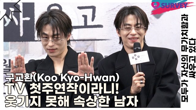 구교환(Koo Kyo-Hwan), TV 첫주연작이라니! 웃기지 못해 속상한 남자(모두가 자신의 무가치함과 싸우고 있다) [TOP영상]