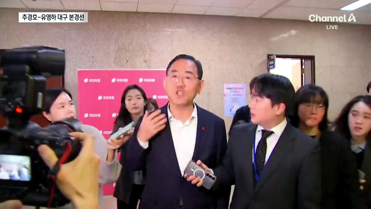 국민의힘 대구시장 후보 추경호·유영하 압축