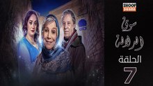Souk Al Dlala Ep - HD مسلسل سوق الدلالة الحلقة - 07 كاملة