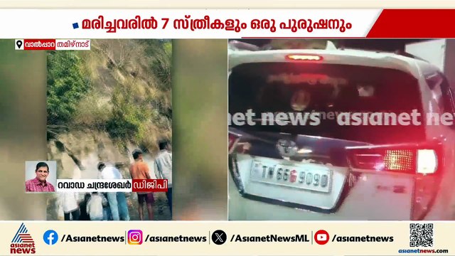 'വാൽപ്പാറ അപകടത്തിൽ വിദഗ്ധ ചികിത്സയ്ക്കടക്കം നടപടികൾ സ്വീകരിച്ചു'; ഡിജിപി റവാഡ ചന്ദ്രശേഖർ