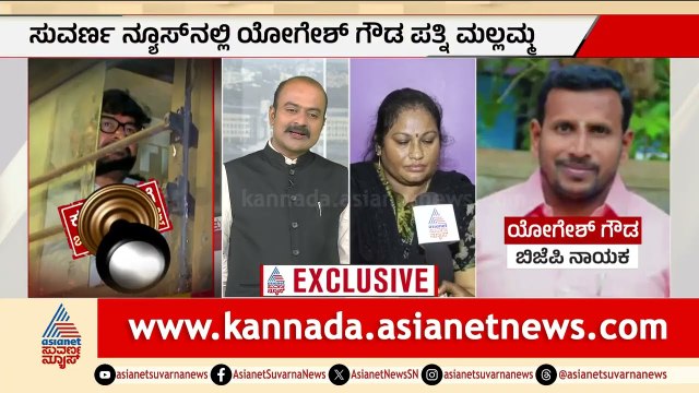 ವಿನಯ್ ಕುಲಕರ್ಣಿಗೆ ಜೀವಾವಧಿ ಶಿಕ್ಷೆ; ಯೋಗೇಶ್ ಗೌಡ ಪತ್ನಿ ಹೇಳಿದ್ದೇನು? | Vinay Kulkarni | Yogesh Gowda's Wife