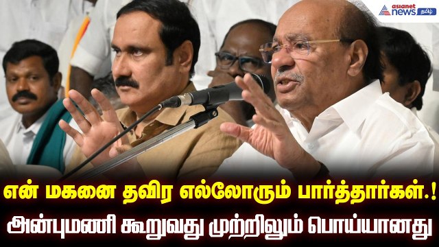 அன்புமணி குறித்து மனம் வெதும்பி பேசிய மருத்துவர் ராமதாஸ்.!