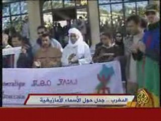 interdiction des noms amazighs au maroc !!!