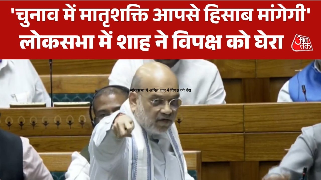 'देश की महिलाएं देख रहीं कि उनकी राह का रोड़ा कौन', अमित शाह का विपक्ष पर वार