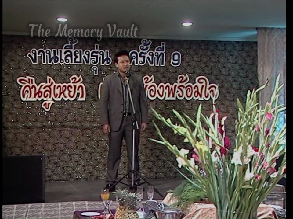 เฮง เฮง เฮง ตอนที่ 244 กลับไปเถิดวันวาน