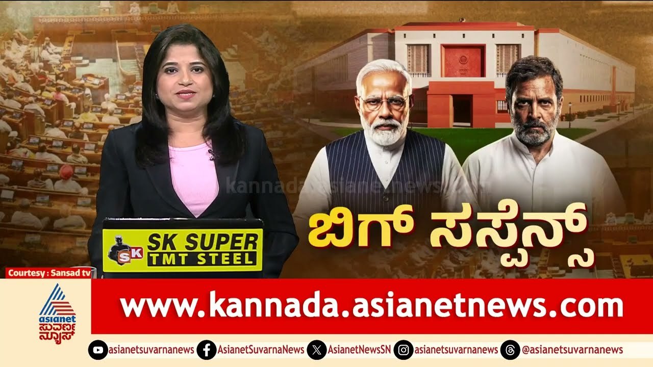 Rahul Gandhi; ಮಹಿಳಾ ಮೀಸಲಾತಿ ಬಿಲ್ ನ ಉದ್ದೇಶ ಏನಂದ್...