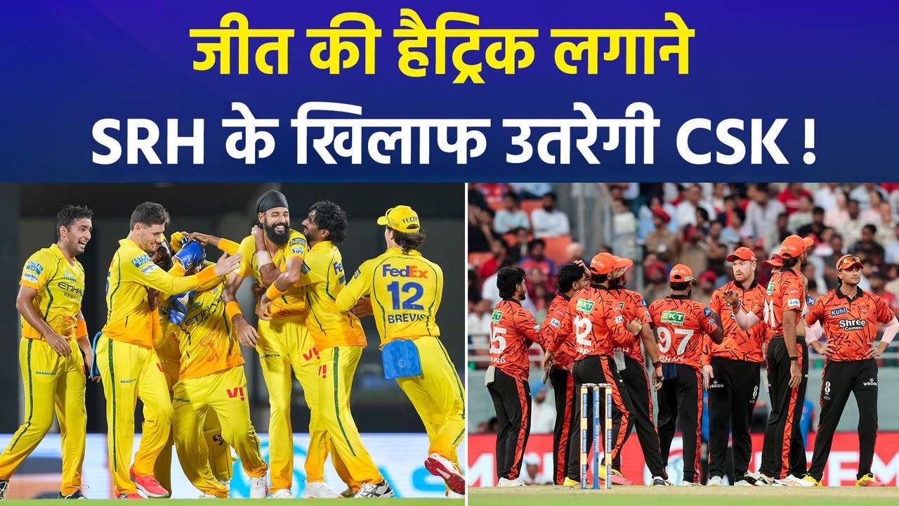 SRH vs CSK: कैसी है सनराइजर्स हैदराबाद और चेन्नई सुपर किंग्स के बीच की रायवलरी, जानिए हेड-टू-हेड आंकड़े!