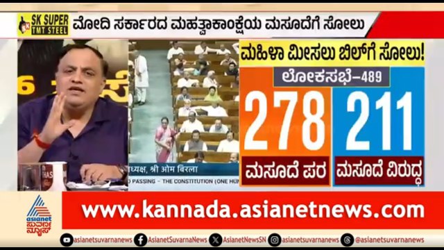 ಮಹಿಳಾ ಮೀಸಲು ಮಸೂದೆಗೆ ಸೋಲು ನಿರೀಕ್ಷಿತನಾ? | Women Reservation Bill Falls In Lok Sabha |Suvarna News