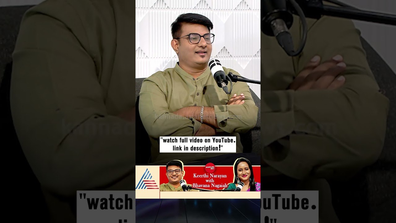 ಭಟ್ರಿಗೆ ಈ ರೀತಿ ಪ್ರಶ್ನೆ ಕೇಳಿದ್ದೆ! | #shorts #keerthinarayana #podcast #bhavananagaiah #yograjbhat