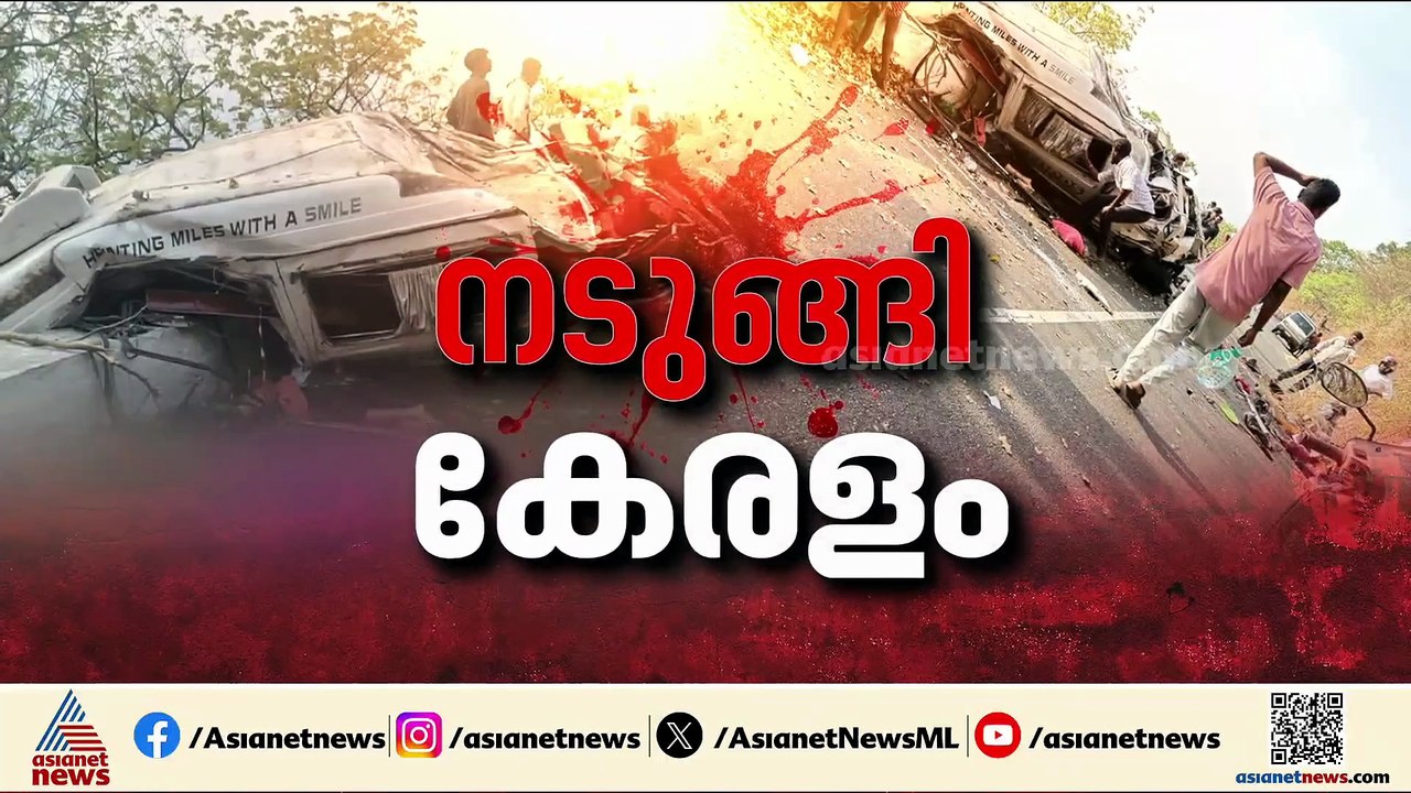 'വിദ്യാർത്ഥികളെ അപകടവിവരം അറിയിച്ചിട്ടില്ല'; നാടിന് നോവായി വാൽപ്പാറ അപകടം