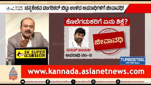 ಕೊಲೆಗಾರ ವಿನಯ್ ಕುಲಕರ್ಣಿಗೆ ಜೀವಾವಧಿ ಶಿಕ್ಷೆ; ಕೋರ್ಟ್ ನಲ್ಲೇ ಕಣ್ಣೀರು | News Hour | Vinay Kulkarni Case
