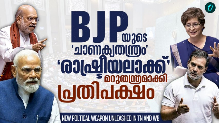 വനിതാസംവരണഭേദ​ഗതിബിൽ പരാജയപ്പെട്ടു, Doesn't Get Two-Thirds Majority, Whats next?