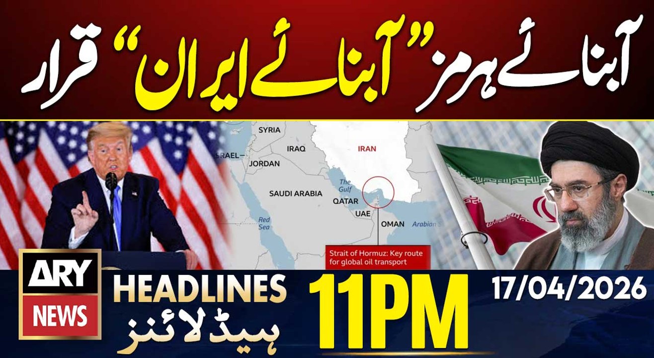 US President Declares Strait of Hormuz as “Strait of Iran”| ARY News 11 PM Headlines | 17 April 26
