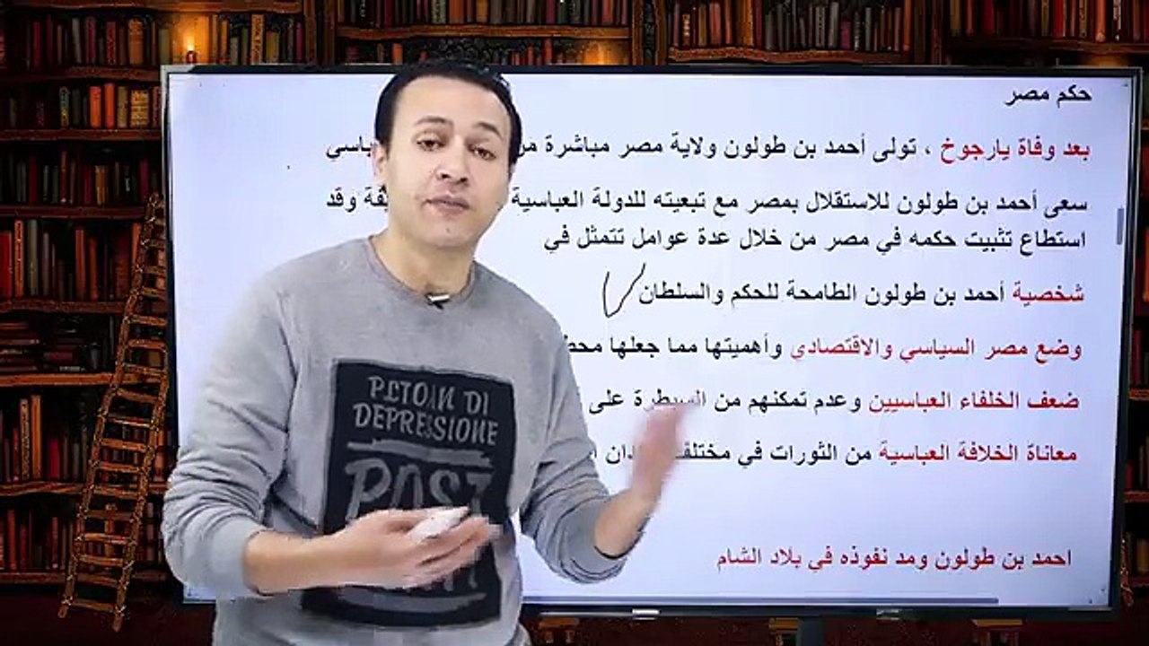 مصر في عصري الطولونيين والإخشيديين - تاريخ تانية ثانوي