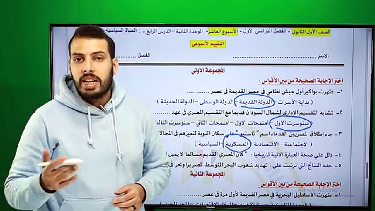 حل تقييم الاسبوع العاشر تاريخ أولى ثانوي _ وزاره التربية والتعليم _ دفعه 2025