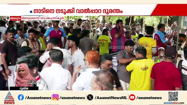 ആ ചിരിച്ച മുഖങ്ങൾ ഇനി കണ്ണീര്‍ ഓര്‍മ്മ; യാത്രാമൊഴി നൽകാൻ പാങ്ങ് സ്കൂളിലേക്ക് ഒരു നാടെത്തി