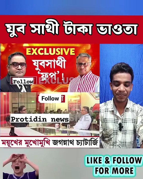 Jubo sathi taka ! #jubosathi #newsbangla