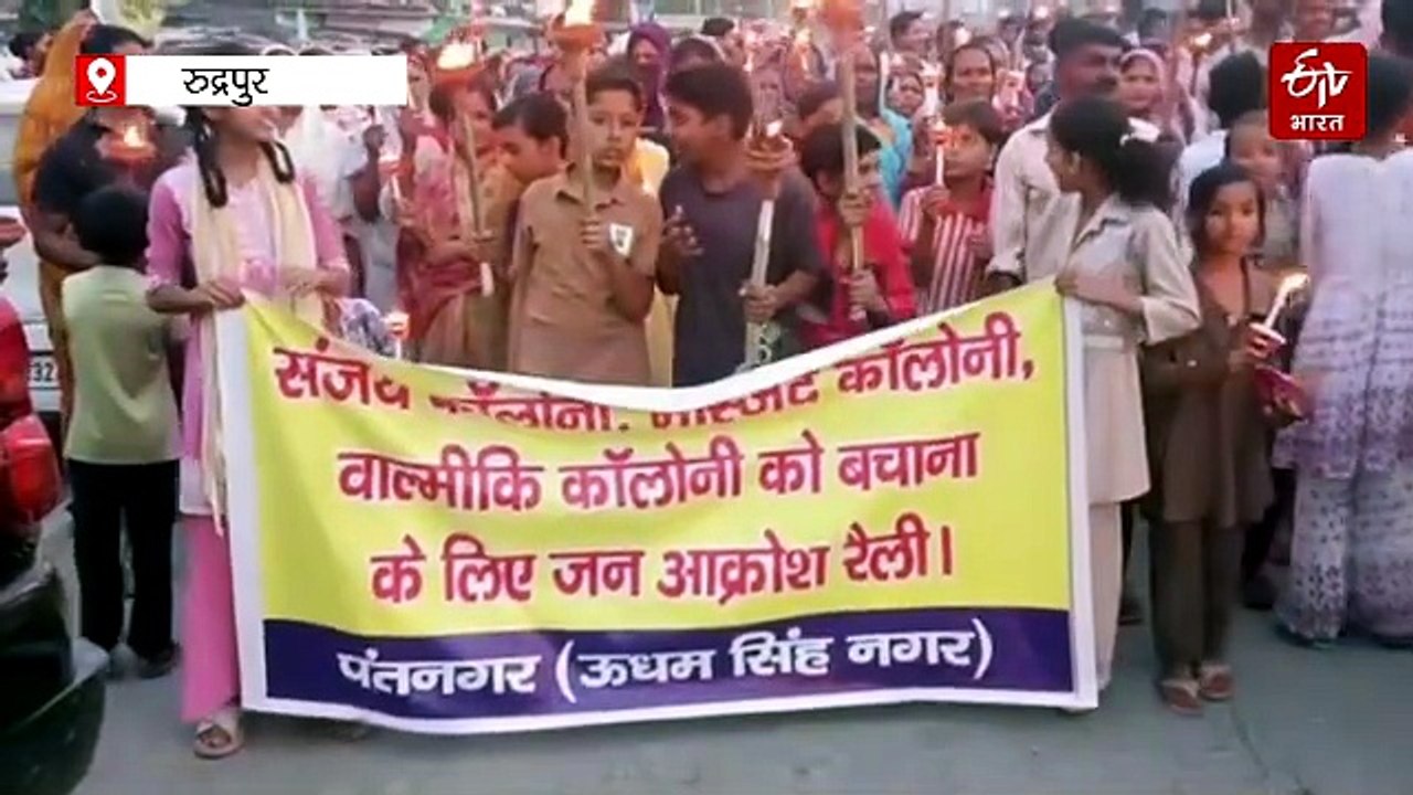 पंतनगर में अतिक्रमण नोटिस के विरोध में भड़का आक्रोश, कांग्रेस और स्थानीय लोगों ने निकाला मशाल जुलूस