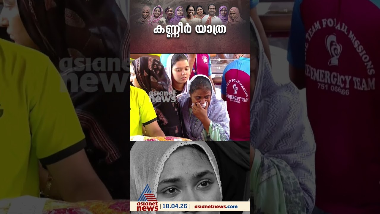 പാങ്ങിന്റെ വിങ്ങലായി വാൽപ്പാറയിൽ അപകടത്തിൽ മരിച...