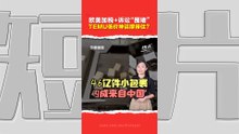 从“极致低价”到监管风暴  TEMU海外扩张遭遇双重夹击？