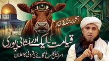 Akhri Jung Ka Aghz?Isr_el Ne Surkh Gaye Ki Qurbani Ka Elan Kr Dia |Qaymat Ki Nishni Puri?Mufti Tariq