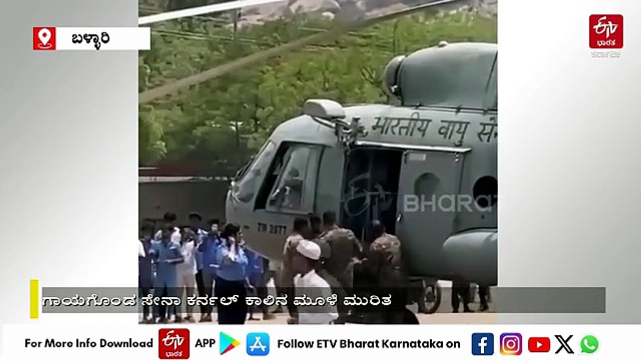 ಪ್ಯಾರಾಚೂಟ್​ ತರಬೇತಿ ವೇಳೆ 50 ಅಡಿ ಮೇಲಿನಿಂದ ಬಿದ್ದು ಸೇನಾ ಸಿಬ್ಬಂದಿಗೆ ಗಾಯ: ಬೆಂಗಳೂರಿಗೆ ಏರ್‌ಲಿಫ್ಟ್