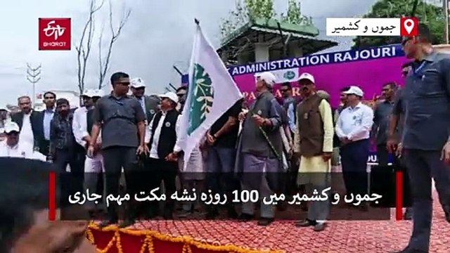 راجوری: ایل جی منوج سنہا نے نشہ مکت ابھیان کے تحت ریلی کو دکھائی جھنڈی