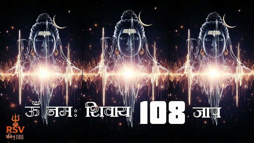 Om Namah Shivaya Jaap 108 Times | Powerful Shiva Mantra Chanting | RSV BHAKTIVERSE