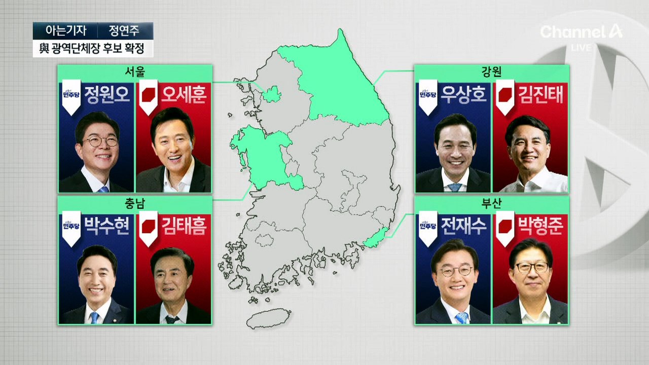 [아는기자]엇갈린 여야 표정…현재 대진표?