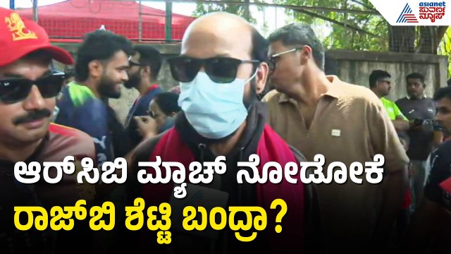 RCB ಮ್ಯಾಚ್‌ ನೊಡೋಕೆ ಬಂದ ಅಭಿಮಾನಿಗಳು ಹೇಳಿದ್ದೇನು? | RCB Vs DC | IPL Match 2026 | Suvarna News
