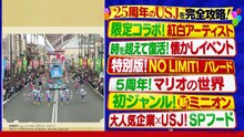 USJ 25周年SPヒカチュウ最新音楽ライト202604