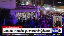 หนุ่มถูกช่างตัดผม ลวงมาทุบดับ | เนชั่นทันข่าวค่ำ | 18 เม.ย. 69 | PART 3