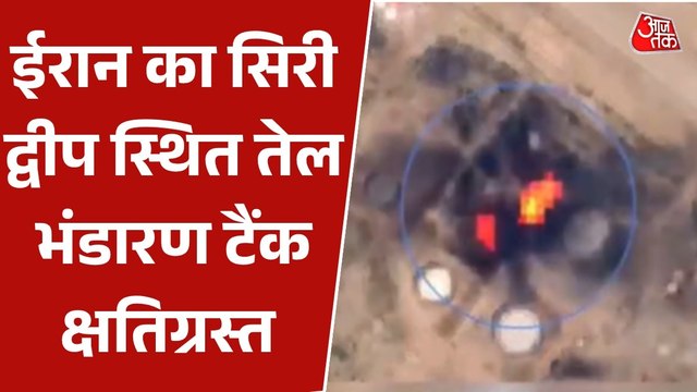 ईरान के 10 लाख बैरल वाले तेल स्टोरेज टैंक में लगी आग, देखें सैटेलाइट तस्वीरें