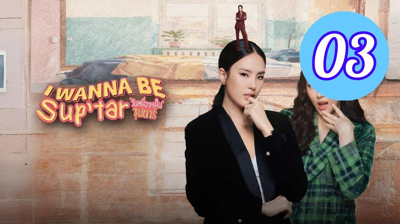 I Wanna Be Suptar 2026 Episode 3 Engsub