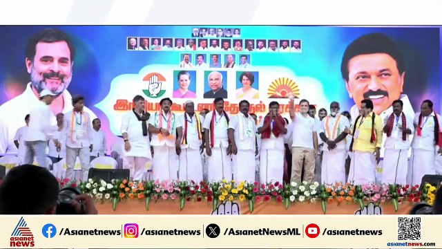 തമിഴ്‌നാട്ടിൽ പ്രചാരണത്തിനെത്തി രാഹുൽ ഗാന്ധി; ഡിഎംകെ - കോൺഗ്രസ് സഖ്യത്തിൽ മഞ്ഞുരുക്കം
