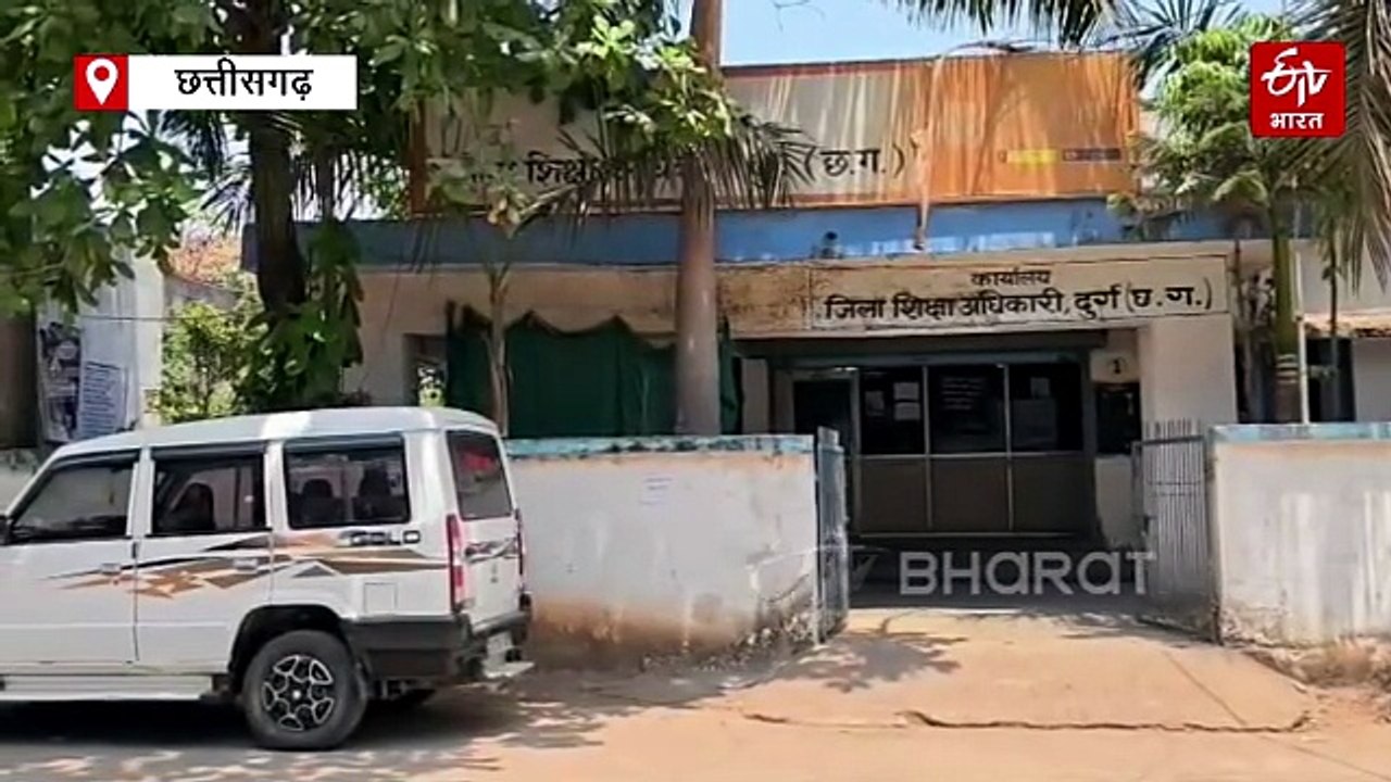 दुर्ग में सीबीएसई बोर्ड बताकर स्कूल पर फर्जीवाड़ा करने का आरोप, शिक्षा विभाग ने भेजा नोटिस