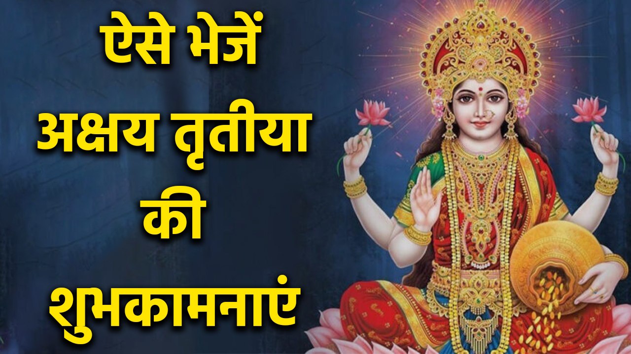 Akshaya Tritiya 2026 Wishes,Messages, Quotes, WhatsApp Status, Shayari, Facebook Status, SMS, Images