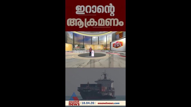 ഹോർമൂസ് കടക്കാൻ ശ്രമിക്കുമ്പോൾ ആക്രമണം; ടാങ്കറിന് നേരെ വെടിയുതിർത്ത് ഇറാൻ